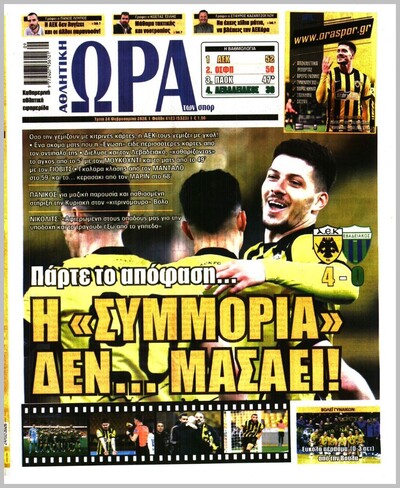 ΩΡΑ ΤΩΝ ΣΠΟΡ