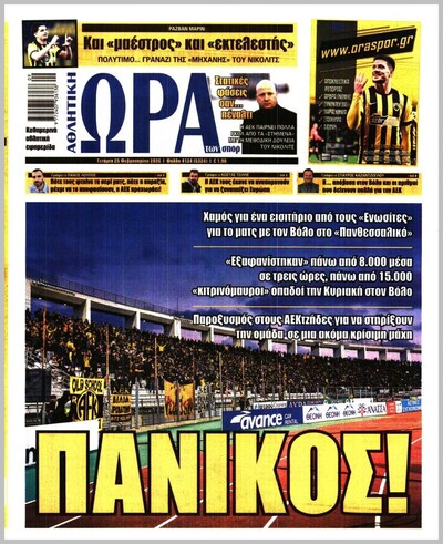 ΩΡΑ ΤΩΝ ΣΠΟΡ