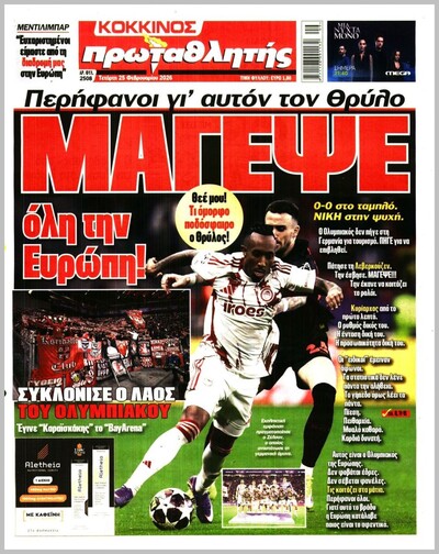 ΠΡΩΤΑΘΛΗΤΗΣ