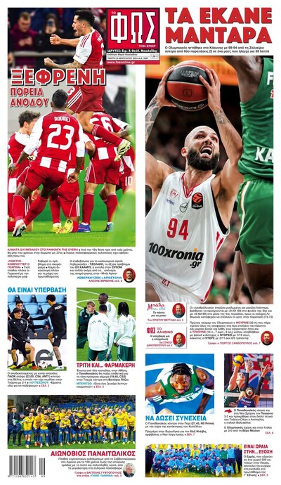 ΦΩΣ ΤΩΝ ΣΠΟΡ