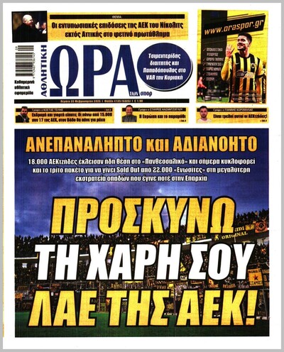 ΩΡΑ ΤΩΝ ΣΠΟΡ