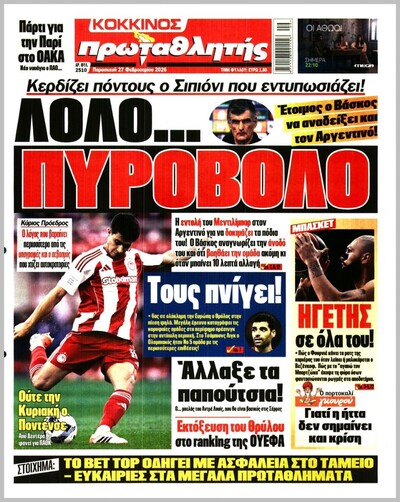 ΠΡΩΤΑΘΛΗΤΗΣ