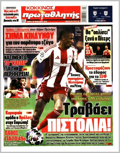 ΠΡΩΤΑΘΛΗΤΗΣ