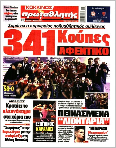 ΠΡΩΤΑΘΛΗΤΗΣ