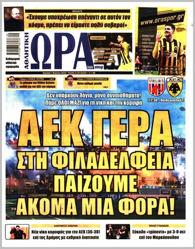ΩΡΑ ΤΩΝ ΣΠΟΡ