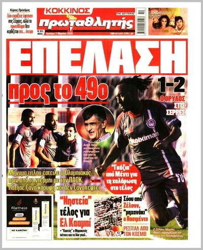 ΠΡΩΤΑΘΛΗΤΗΣ