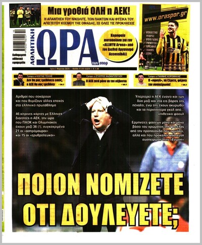 ΩΡΑ ΤΩΝ ΣΠΟΡ