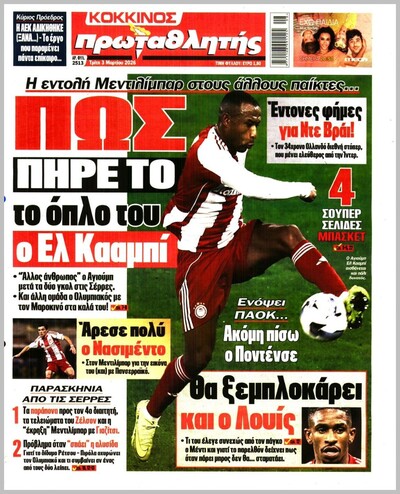 ΠΡΩΤΑΘΛΗΤΗΣ