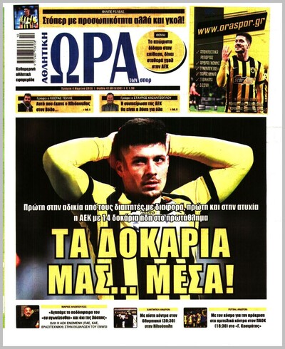 ΩΡΑ ΤΩΝ ΣΠΟΡ