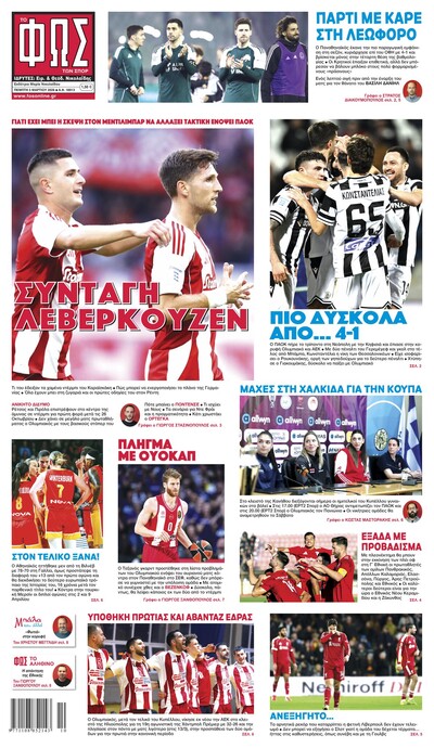 ΦΩΣ ΤΩΝ ΣΠΟΡ