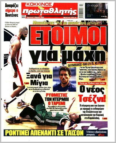 ΠΡΩΤΑΘΛΗΤΗΣ