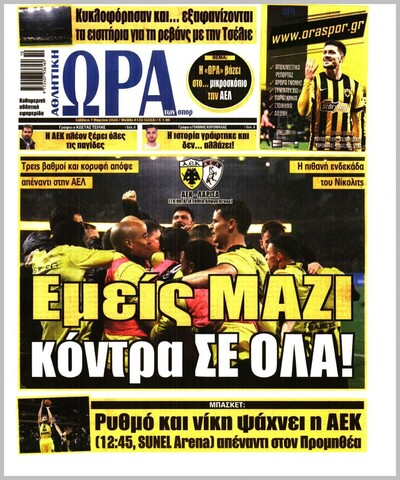 ΩΡΑ ΤΩΝ ΣΠΟΡ