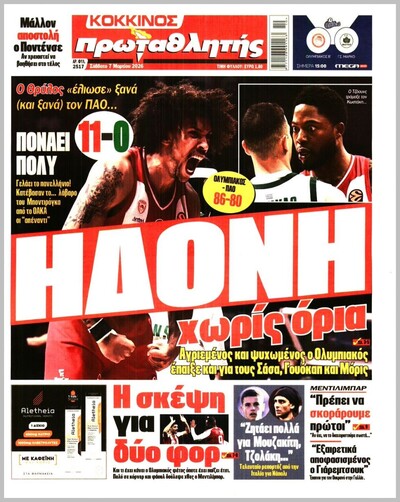 ΠΡΩΤΑΘΛΗΤΗΣ