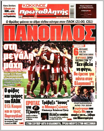 ΠΡΩΤΑΘΛΗΤΗΣ 