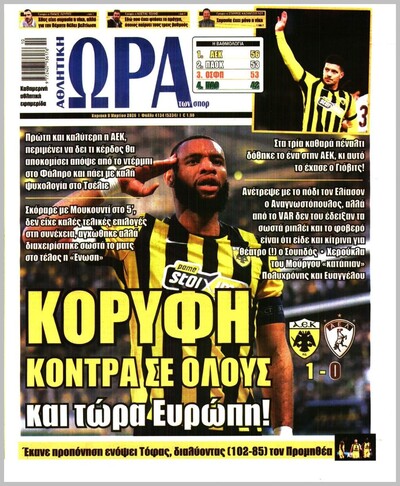 ΩΡΑ ΤΩΝ ΣΠΟΡ