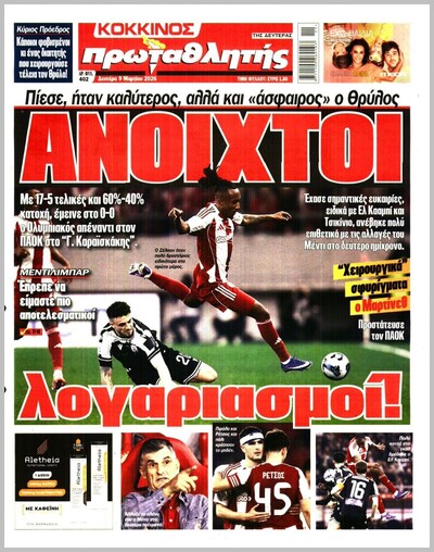 ΠΡΩΤΑΘΛΗΤΗΣ 