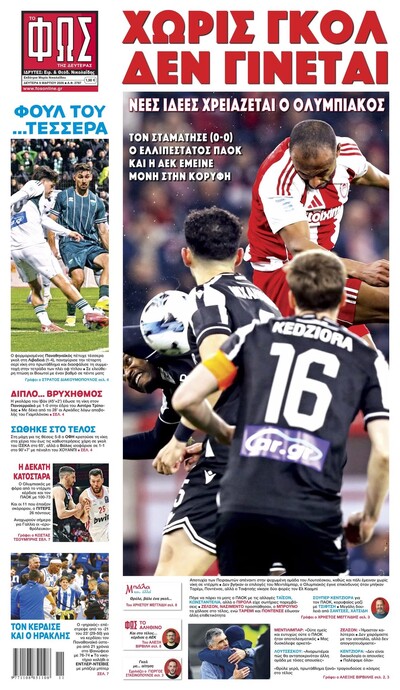 ΦΩΣ ΤΩΝ ΣΠΟΡ