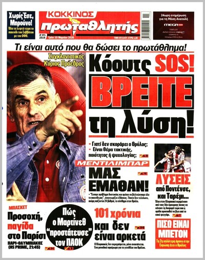 ΠΡΩΤΑΘΛΗΤΗΣ 