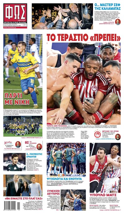 ΦΩΣ ΤΩΝ ΣΠΟΡ