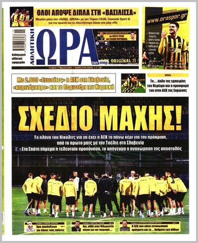 ΩΡΑ ΤΩΝ ΣΠΟΡ