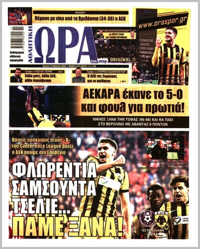 ΩΡΑ ΤΩΝ ΣΠΟΡ