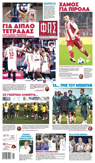 ΦΩΣ ΤΩΝ ΣΠΟΡ