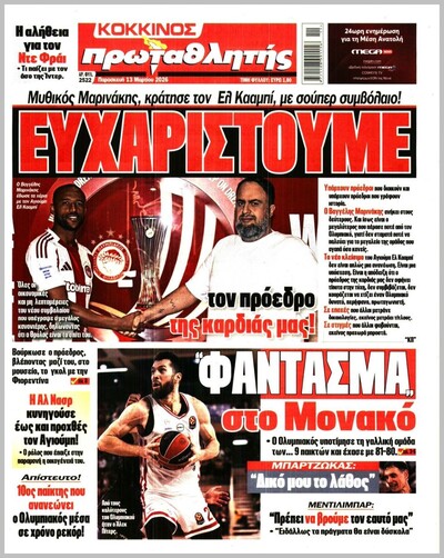 ΠΡΩΤΑΘΛΗΤΗΣ 