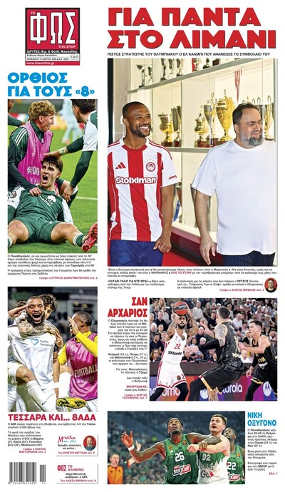 ΦΩΣ ΤΩΝ ΣΠΟΡ 