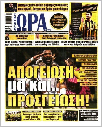 ΩΡΑ ΤΩΝ ΣΠΟΡ