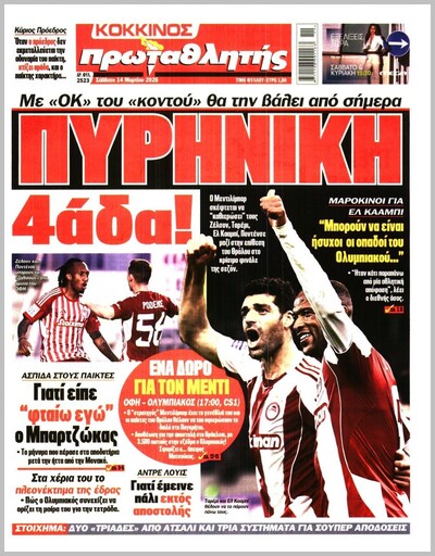 ΠΡΩΤΑΘΛΗΤΗΣ