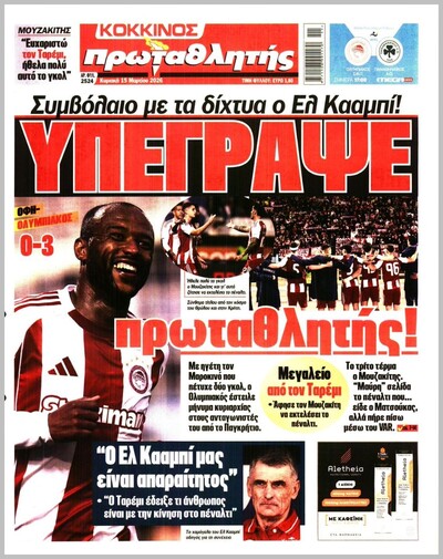 ΠΡΩΤΑΘΛΗΤΗΣ