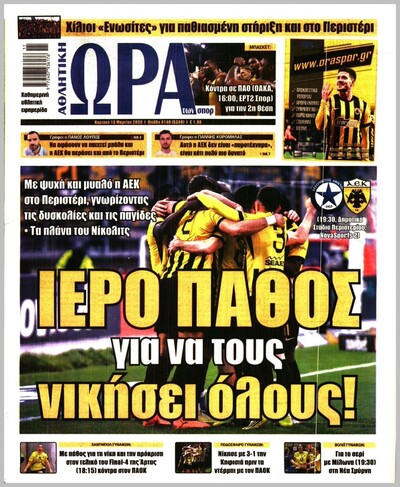 ΩΡΑ ΤΩΝ ΣΠΟΡ