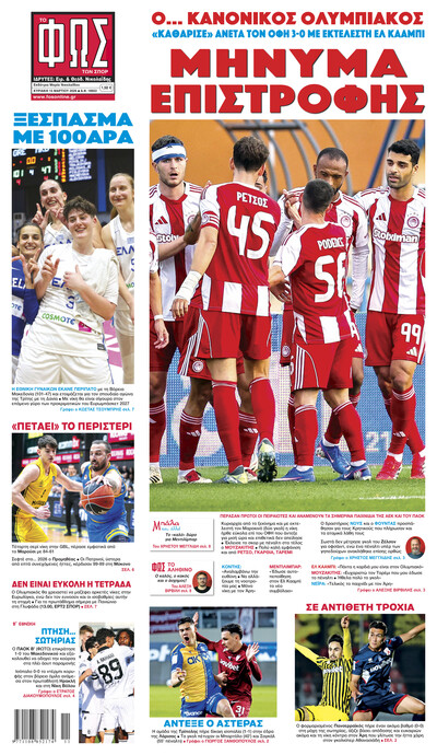 ΦΩΣ ΤΩΝ ΣΠΟΡ