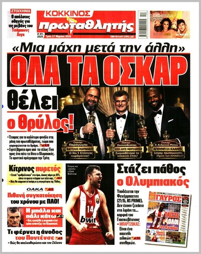 ΠΡΩΤΑΘΛΗΤΗΣ 