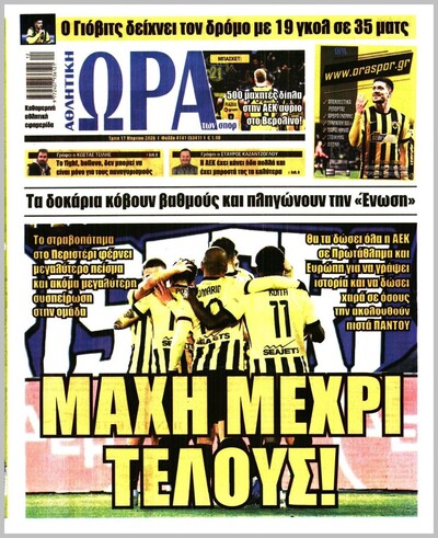 ΩΡΑ ΤΩΝ ΣΠΟΡ