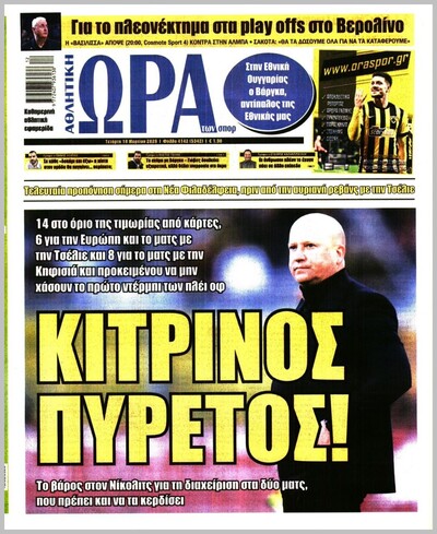 ΩΡΑ ΤΩΝ ΣΠΟΡ