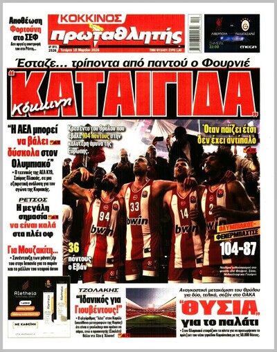 ΠΡΩΤΑΘΛΗΤΗΣ