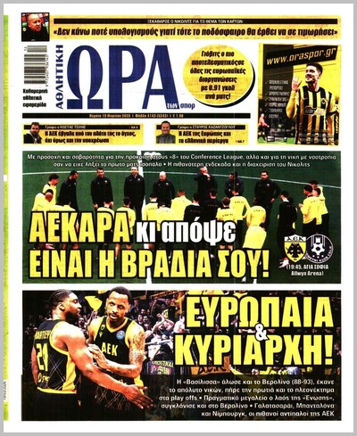 ΩΡΑ ΤΩΝ ΣΠΟΡ