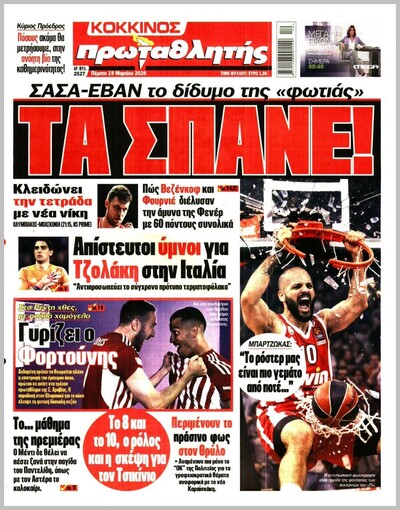 ΠΡΩΤΑΘΛΗΤΗΣ