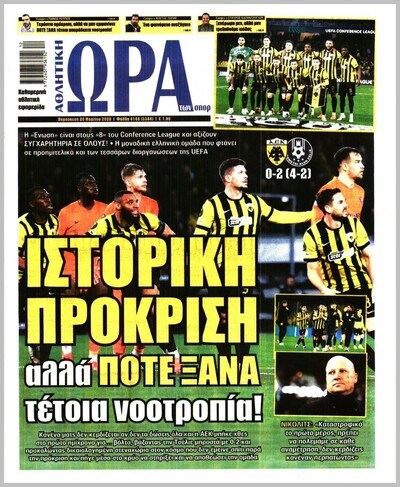 ΩΡΑ ΤΩΝ ΣΠΟΡ