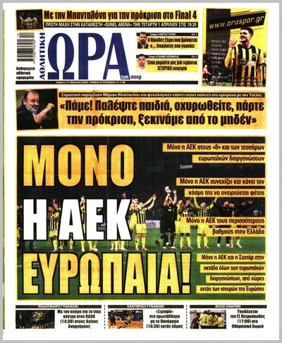 ΩΡΑ ΤΩΝ ΣΠΟΡ