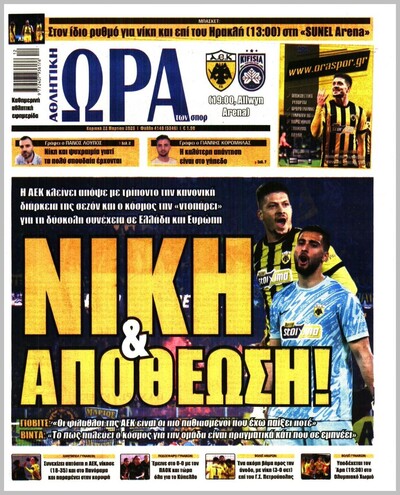 ΩΡΑ ΤΩΝ ΣΠΟΡ