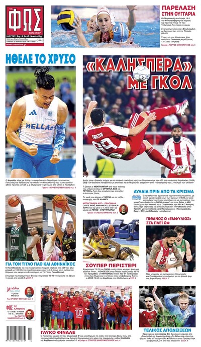 ΦΩΣ ΤΩΝ ΣΠΟΡ 