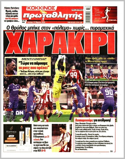 ΠΡΩΤΑΘΛΗΤΗΣ 