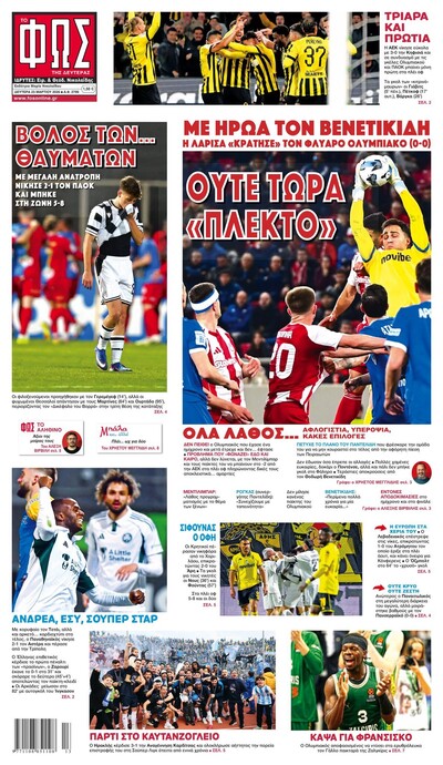 ΦΩΣ ΤΩΝ ΣΠΟΡ