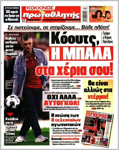 ΠΡΩΤΑΘΛΗΤΗΣ