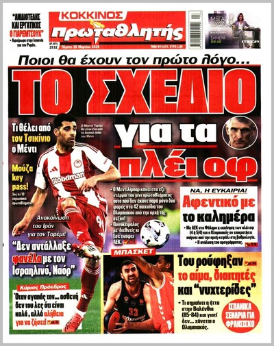 ΠΡΩΤΑΘΛΗΤΗΣ 