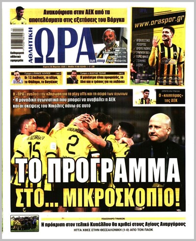 ΩΡΑ ΤΩΝ ΣΠΟΡ