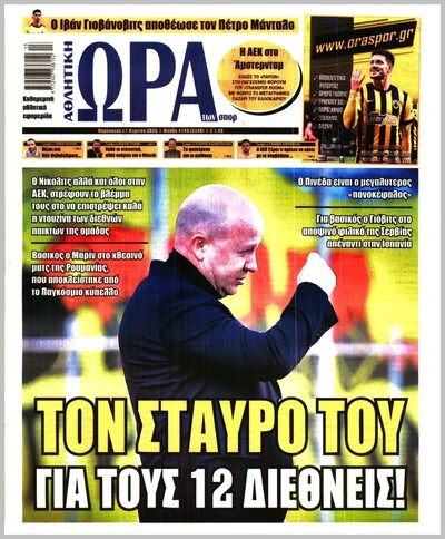 ΩΡΑ ΤΩΝ ΣΠΟΡ