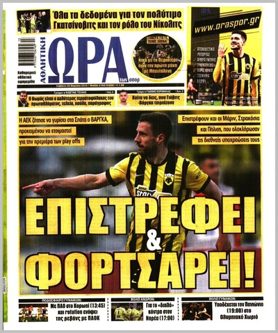 ΩΡΑ ΤΩΝ ΣΠΟΡ